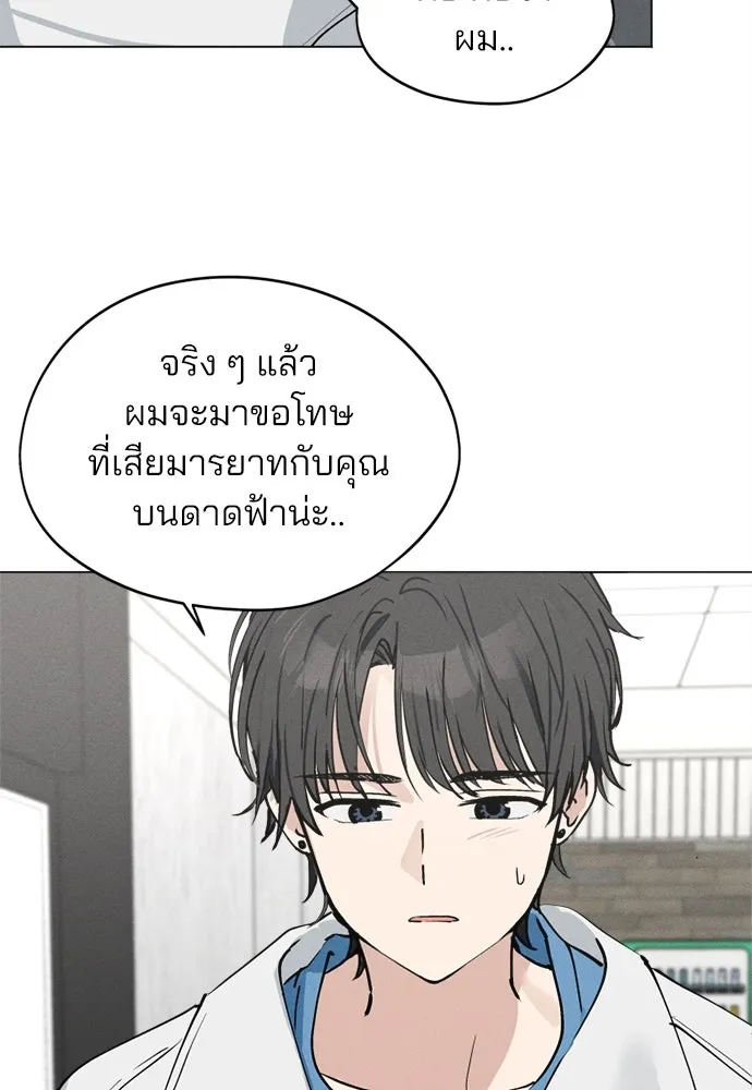 สวยเองนักเลงพอ ตอนที่ 25 รูปที่ 88