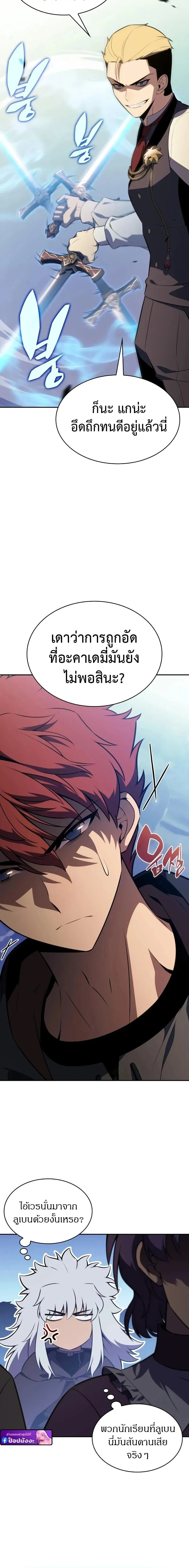 The Regressed Son of a Duke is an Assassin ตอนที่ ตอนที่ 123 รูปที่ 16
