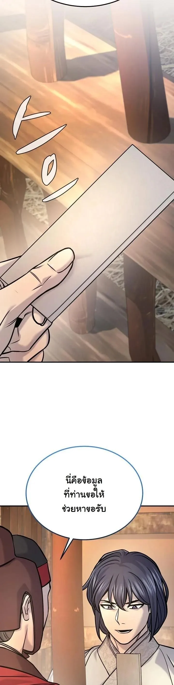 Monopolizing All Opportunities ตอนที่ ตอนที่ 42 รูปที่ 19