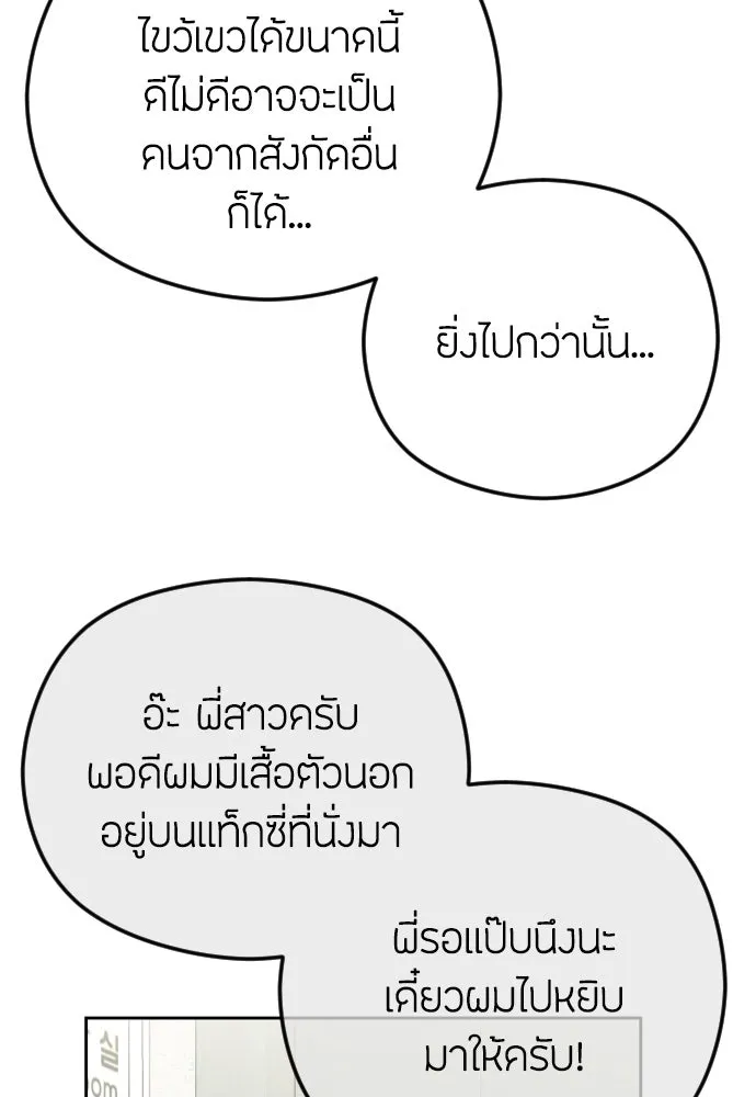 วิธีหนีตายจากนิยายโรคจิต ตอนที่ 106 รูปที่ 38