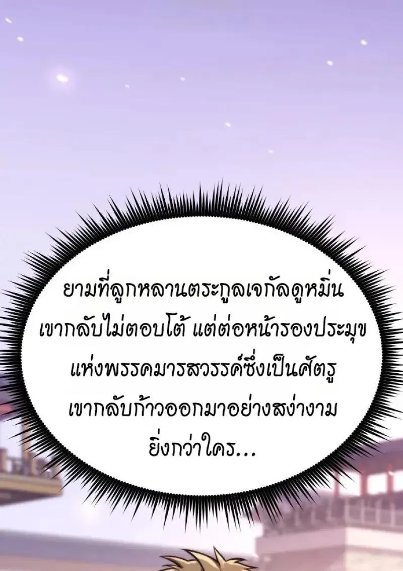 Chronicles of the Demon Faction ตำนานการเก_ดใหม_ในล_ทธ_มาร ตอนที่ ตอนที่ 151 รูปที่ 176