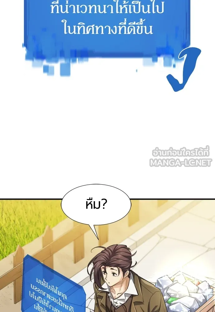 ยอดสถาปนิกผู้พิทักษ์อาณาจักร ตอนที่ 75 รูปที่ 51