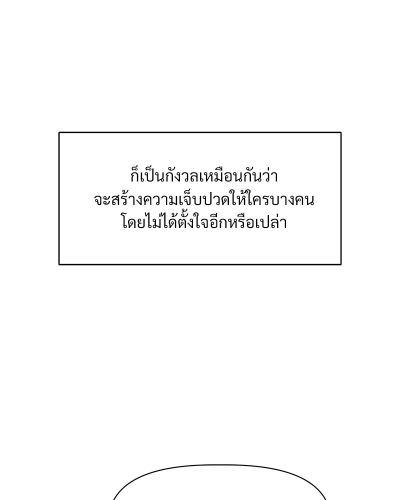 รักนี้ไม่ต้องมีเซนส์ ตอนที่ 1 รูปที่ 73