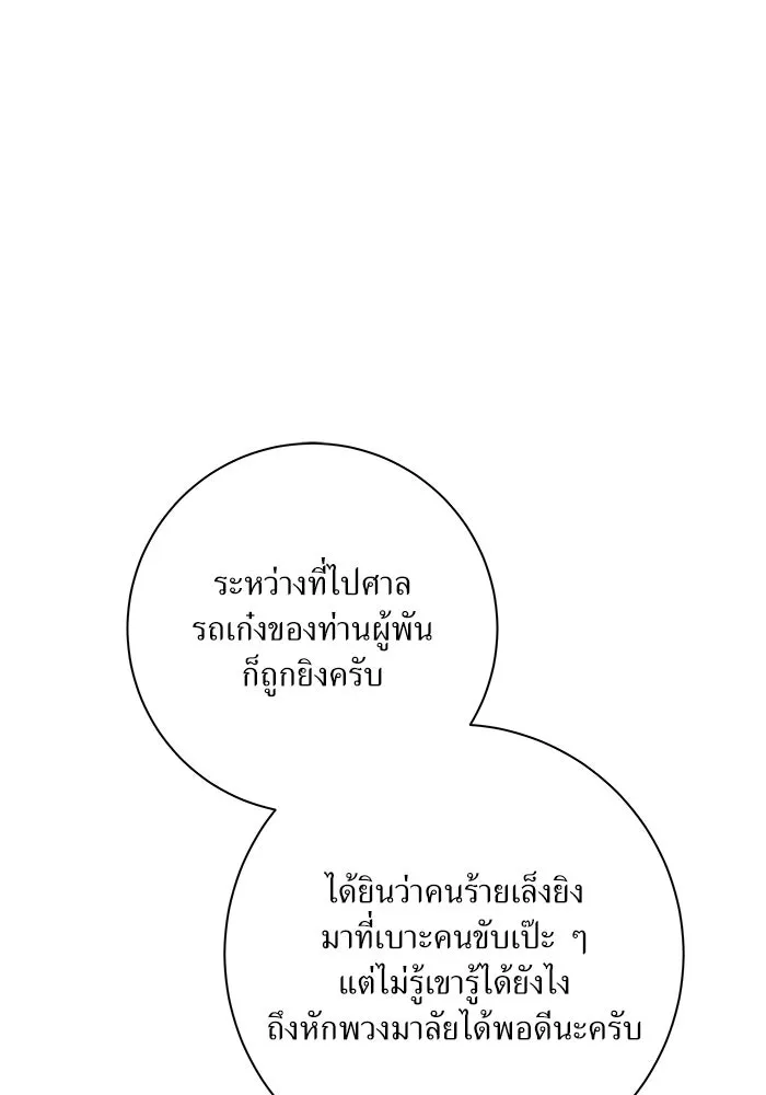 แด่ความเกลียดชัง ตอนที่ 68 รูปที่ 100