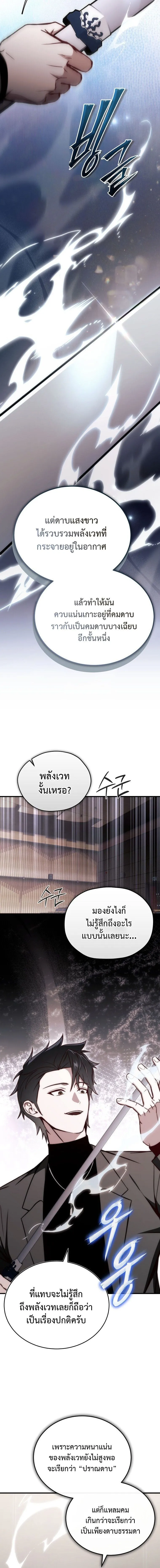 The Regressor Makes Everything ผ_หวนค_นผ_สร_างท_กสรรพส_ง ตอนที่ ตอนที่ 21 รูปที่ 2