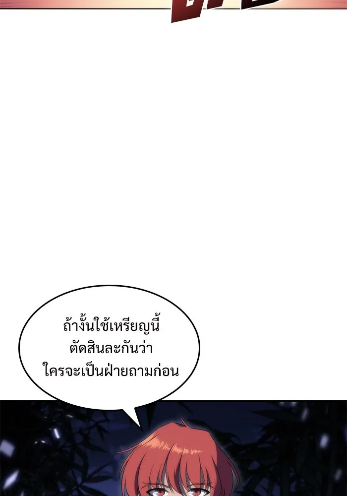 ผู้เล่นหน้าใหม่เลเวลแมกซ์ ตอนที่ 43 สมาคมอมนุษย์ รูปที่ 70