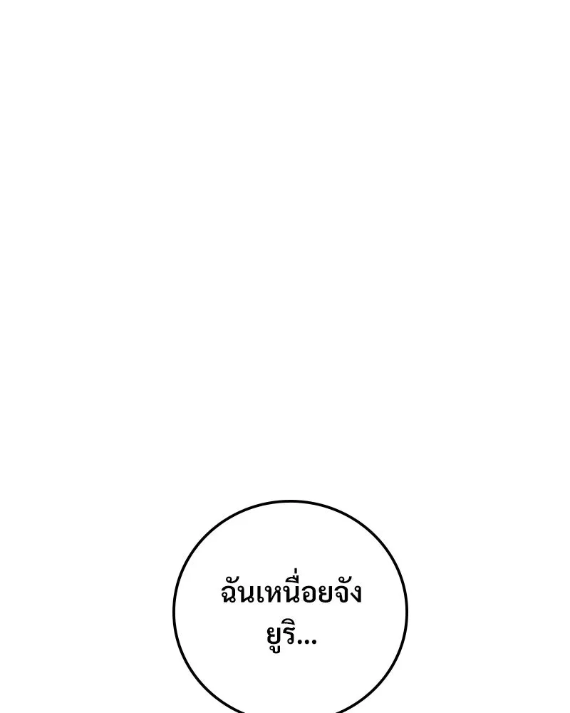 บอกมาค่าตัวเท่าไหร่ ตอนที่ 31 รูปที่ 253