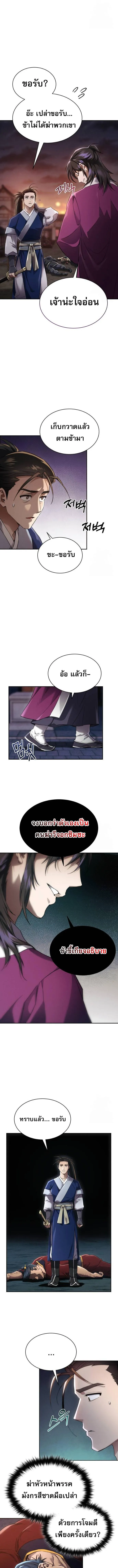 The Heavenly Demon Wants a Quiet Life มารสวรรค_ผ_แสวงหาความสงบ ตอนที่ ตอนที่ 4 รูปที่ 11