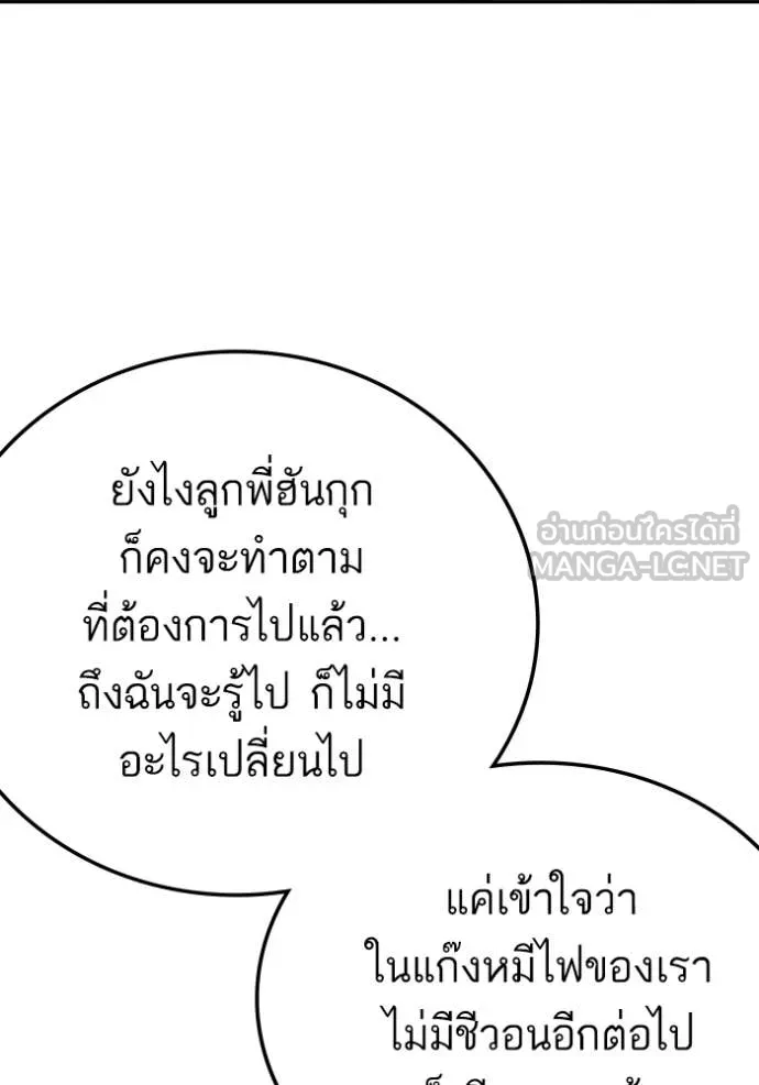 BAD GUY ตอนที่ 278 รูปที่ 37