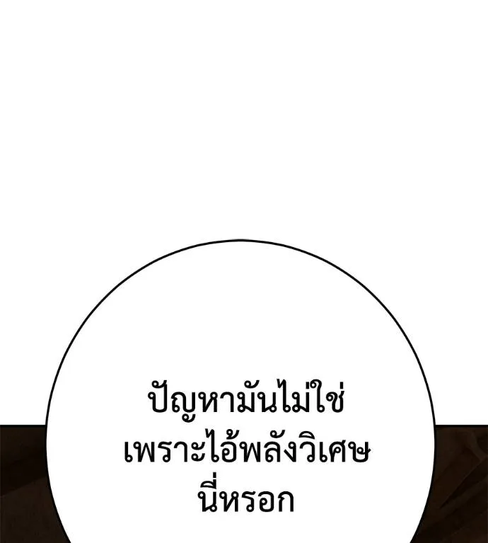 นักสู้ไร้น้ำยา ตอนที่ 35 รูปที่ 107