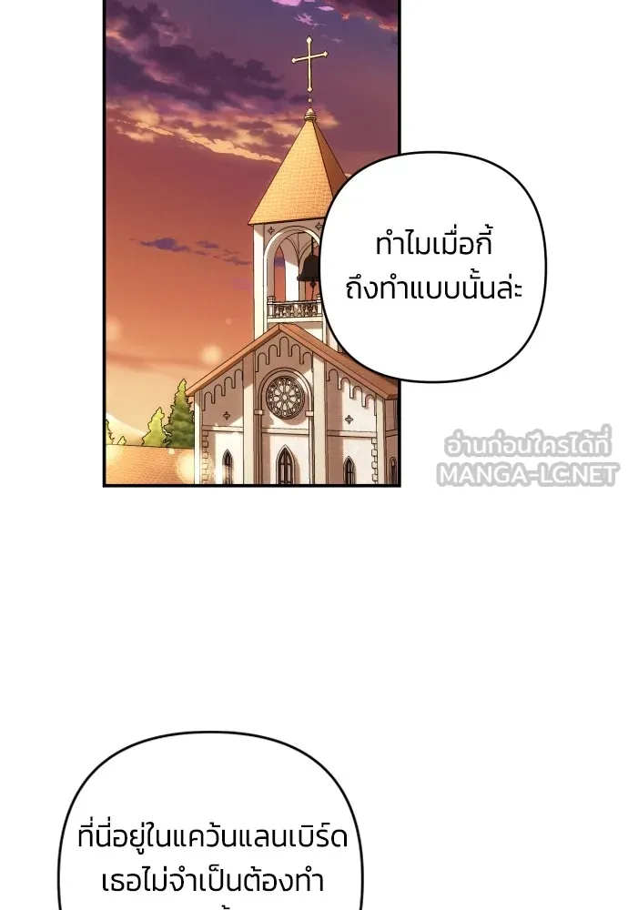 ฉันจะจีบท่านดยุกแดนเหนือ ตอนที่ 21 รูปที่ 57