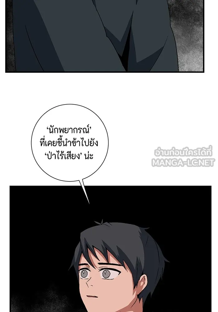 หนึ่งก้าวสู่เจ้ามาร ตอนที่ 39 ไอริส (5) รูปที่ 81