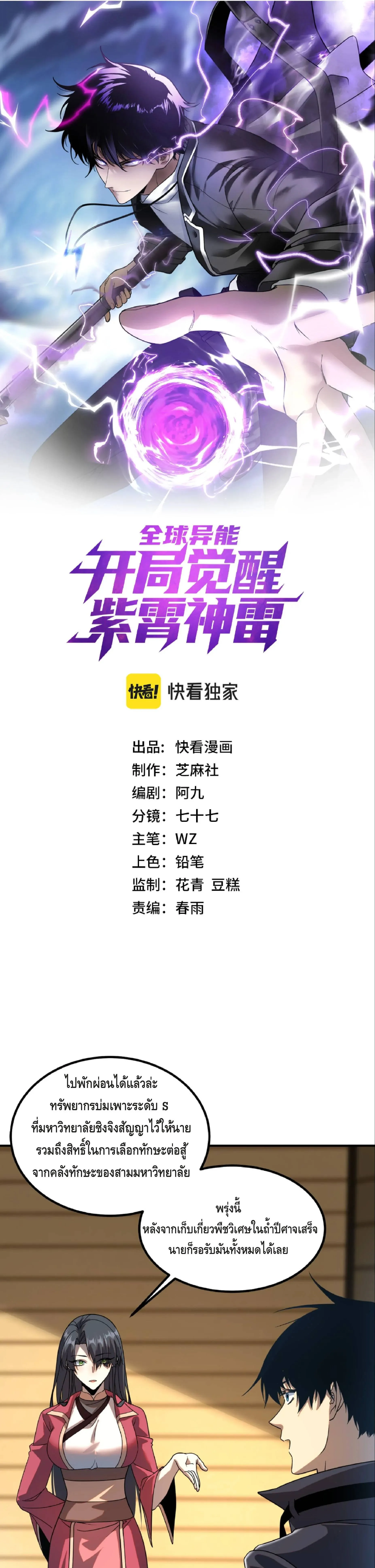 Awakening the Purple Thunder at the Beginning ปล_กอาช_พระด_บ S เทพอ_สน_ม_วงสวรรค_ ตอนที่ ตอนที่ 40 รูปที่ 1