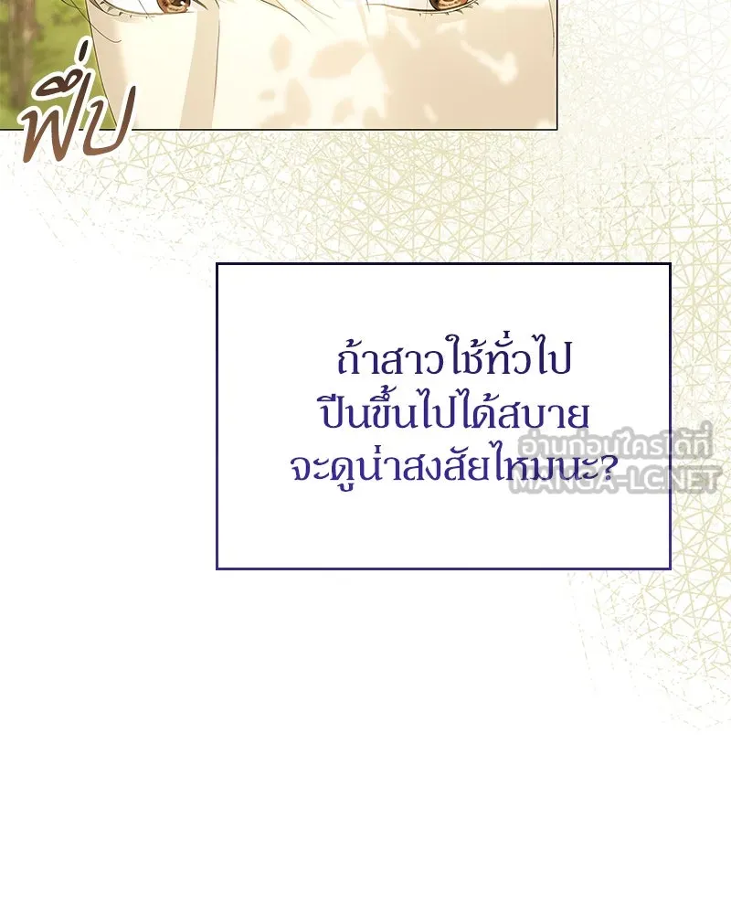 กำราบรักร้ายนายจอมพยศ ตอนที่ 48 รูปที่ 129