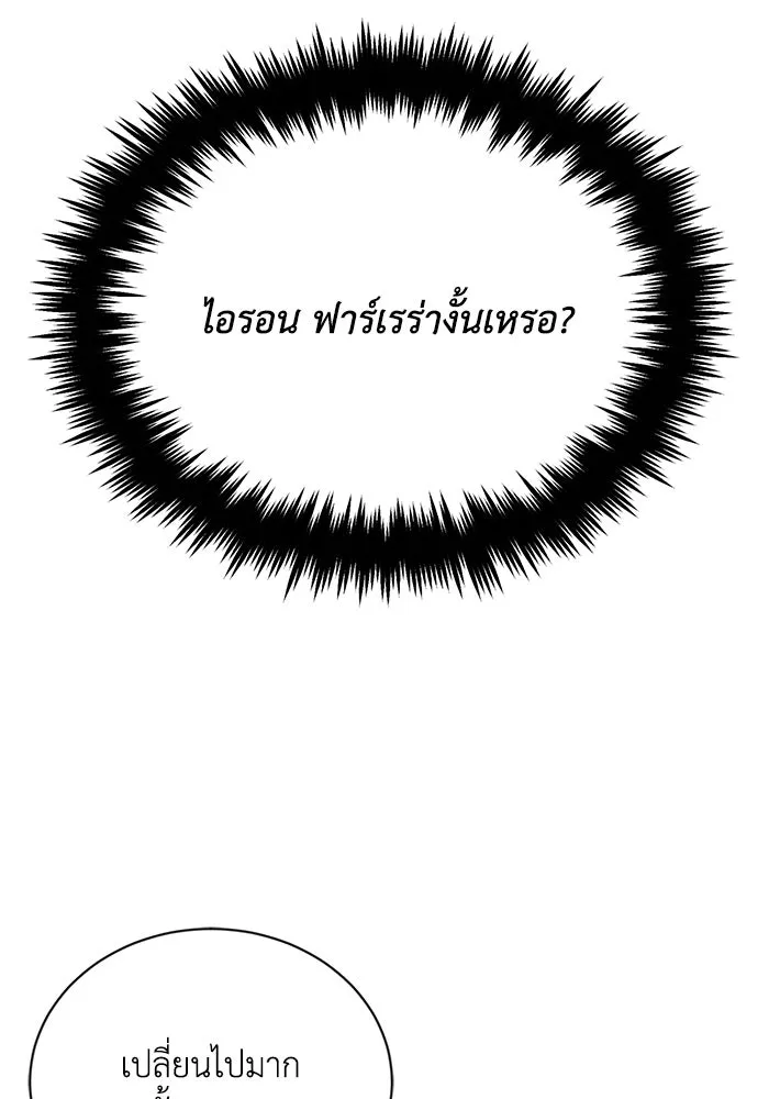 ชีวิตพลิกผันของลอร์ดผู้เกียจคร้าน ตอนที่ 90 บททดสอบของพระเจ้า รูปที่ 4