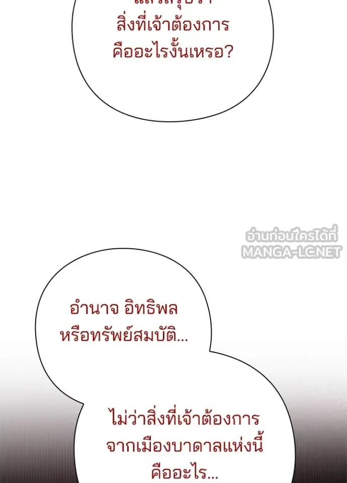 คืนแห่งโทแกบี ตอนที่ 75 รูปที่ 100