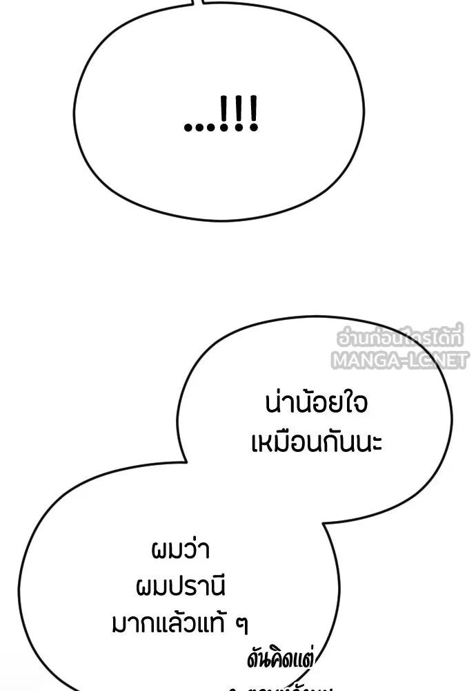 วิธีหนีตายจากนิยายโรคจิต ตอนที่ 43 รูปที่ 36