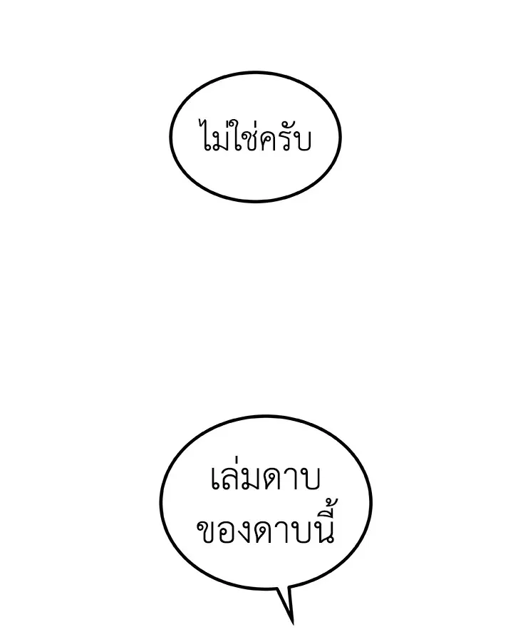 Overpowered Sword ตอนที่ ตอนที่ 115 รูปที่ 59