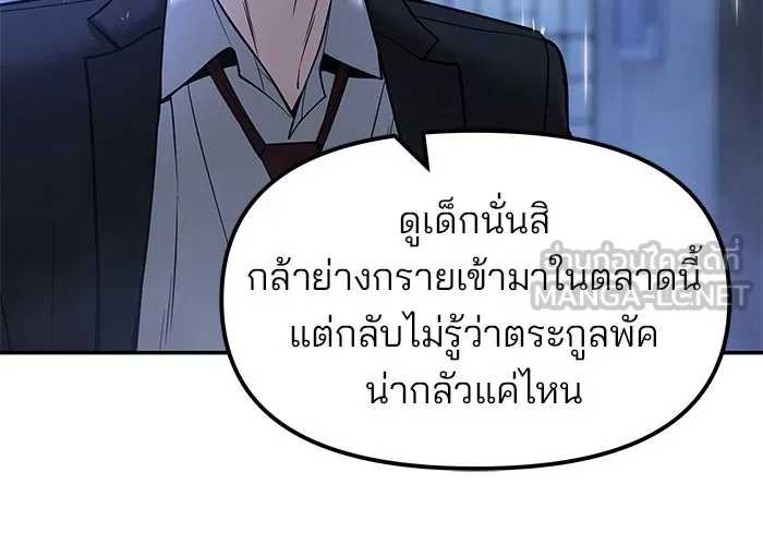 เลวฟาดเลว ตอนที่ 186 รูปที่ 105