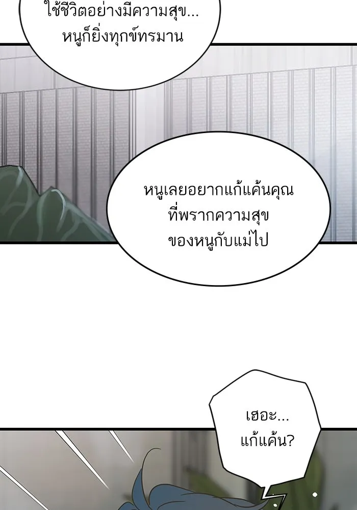 ฉันมันร้าย หรือเพราะโลกไม่น่ารัก ตอนที่ 191 รูปที่ 89