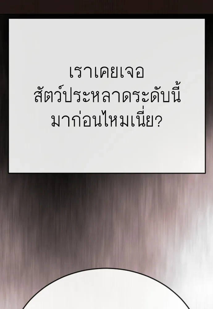 ยุคแห่งยอดมนุษย์ ตอนที่ 143 รูปที่ 28