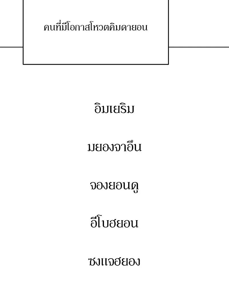 Pyramid Game เกมพีระมิด ตอนที่ 79 รูปที่ 79