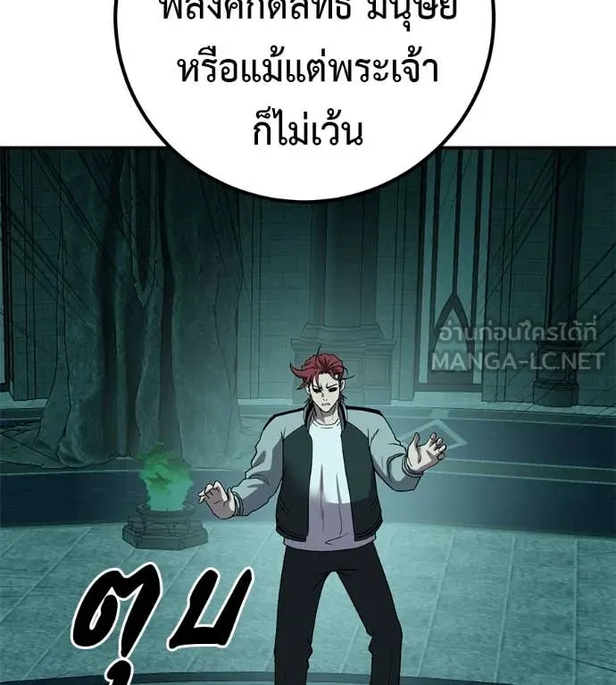 เรียกฉันว่าพระเจ้า ตอนที่ 55 รูปที่ 104