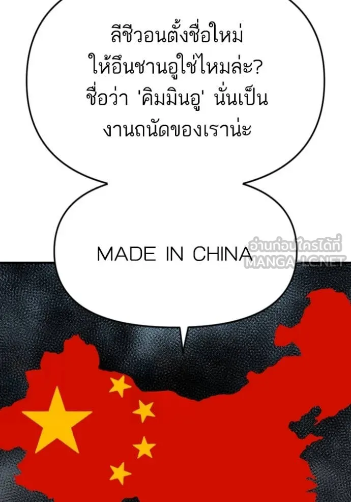 BAD GUY ตอนที่ 259 รูปที่ 62