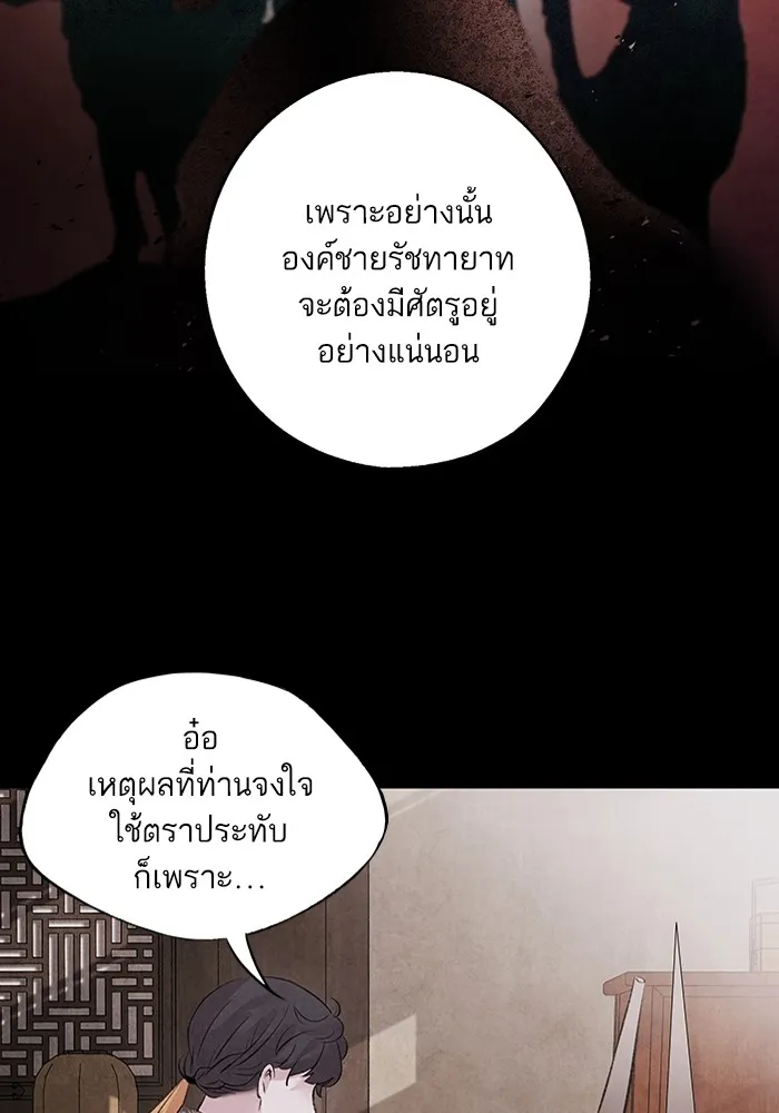 อาซา ตอนที่ 26 ความไม่เชื่อใจ รูปที่ 8