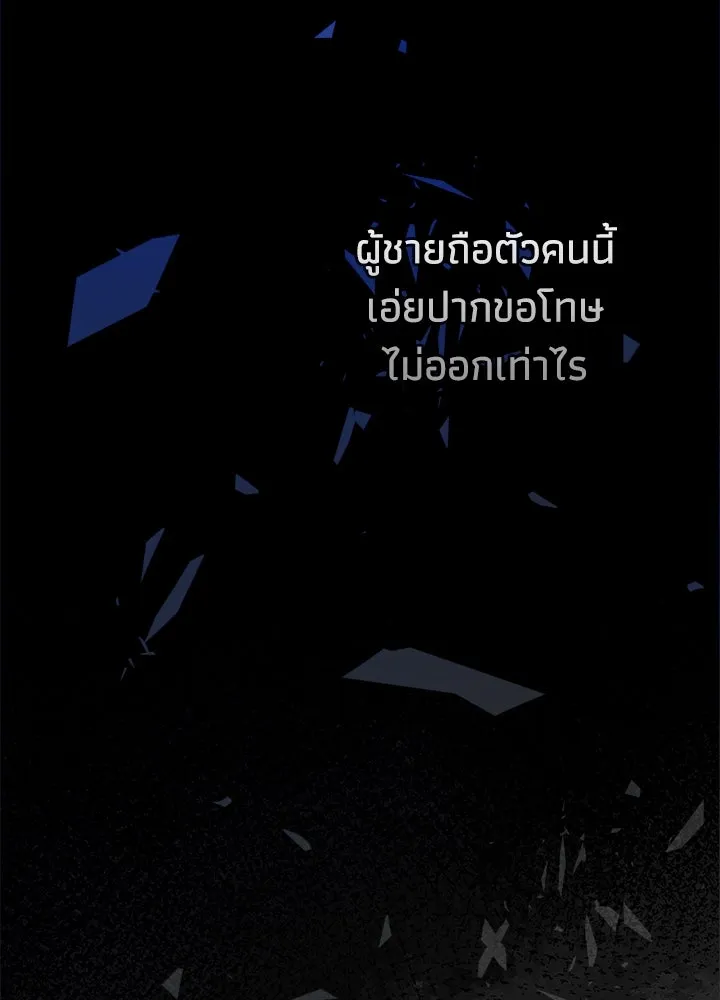 องค์ชายผู้อื้อฉาว ตอนที่ 104 รูปที่ 80