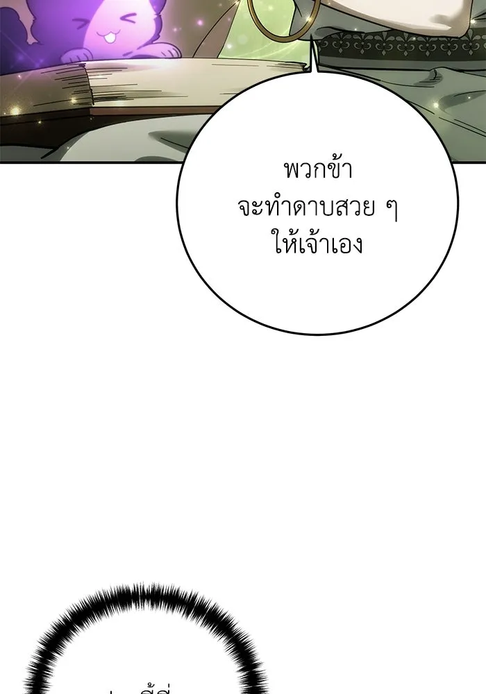 ยอดนักดาบผู้โอบอุ้มดารา ตอนที่ 121 รูปที่ 28