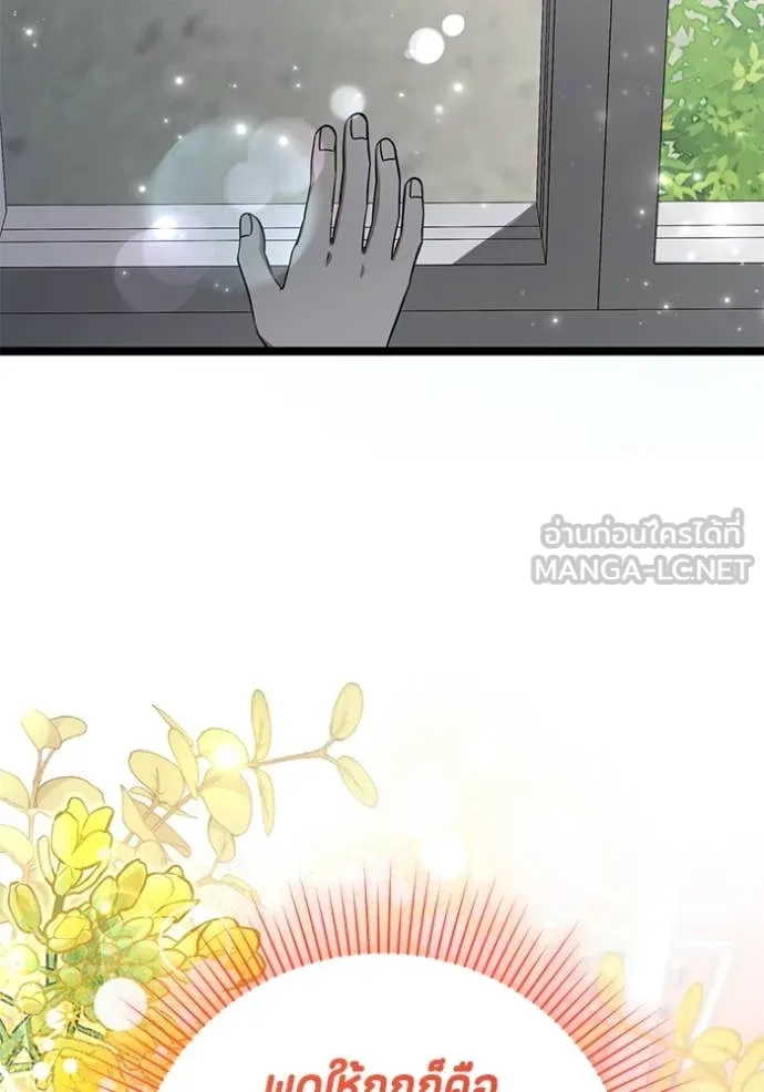 ป๊ะป๋าขา หนูลาแล้ว ตอนที่ 67 รูปที่ 75