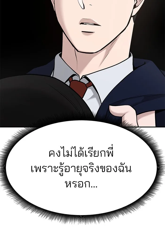 เลวฟาดเลว ตอนที่ 25 รูปที่ 113