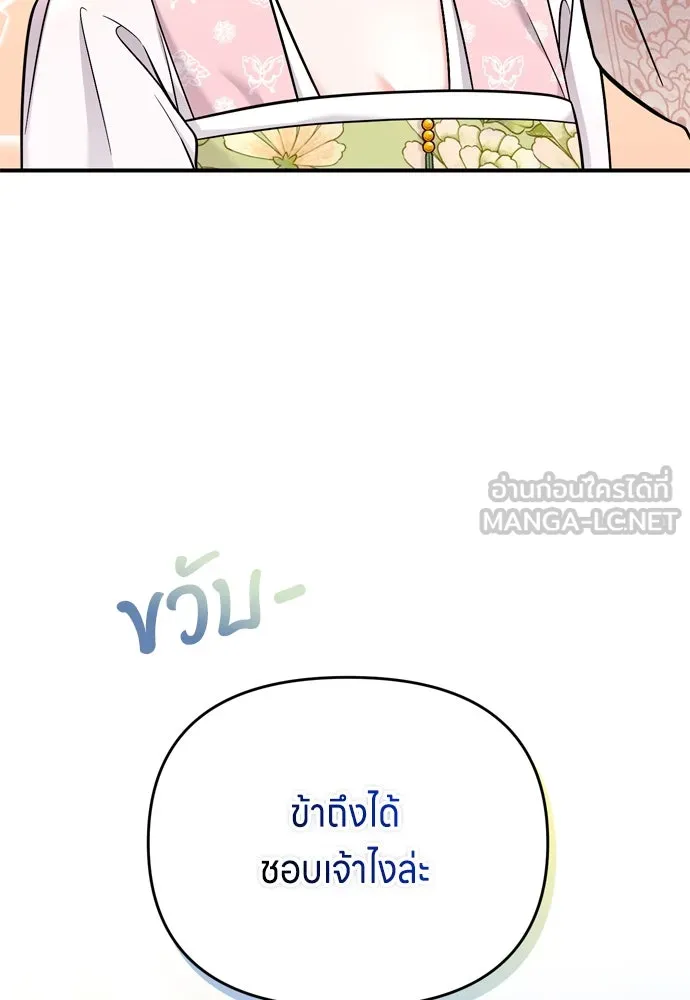 ข้าเนี่ยนะเป็นพระสนม ตอนที่ 14 สิ่งสำคัญไม่ได้อยู่ที่ตรงนั้นห รูปที่ 12