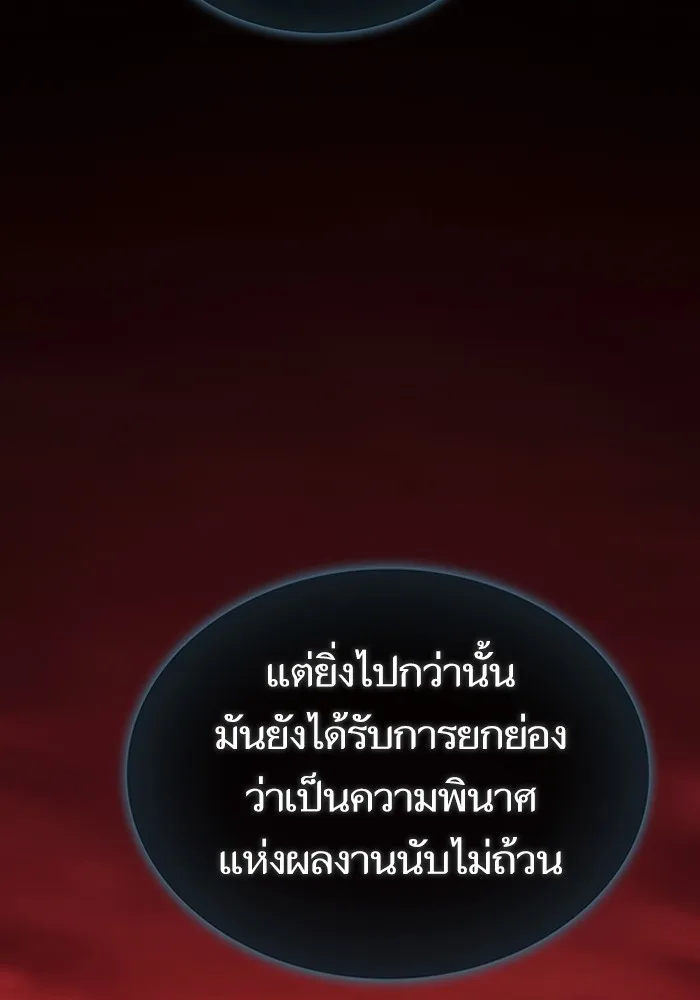 ผู้เล่นขั้นเทพแห่งหอคอยฝึกสอน ตอนที่ 205 รูปที่ 109