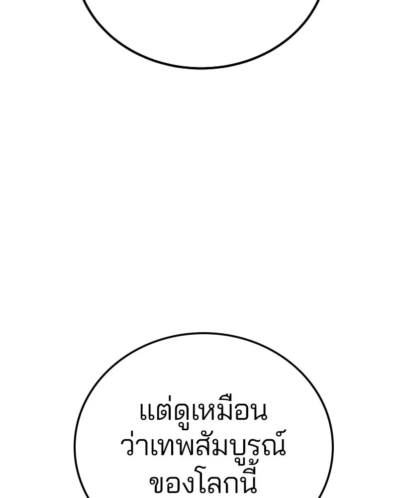 Player ตอนที่ 198 รูปที่ 92