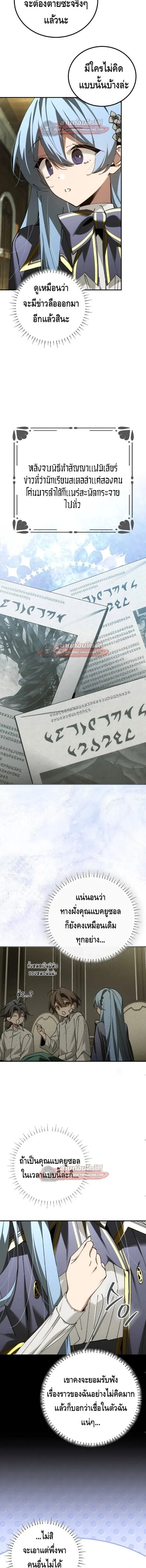 Magic Academy_s Genius Blinker ฉ_นกลายเป_นอ_จฉร_ยะการบล_งค_ในสถาบ_นเวทมนตร_ ตอนที่ ตอนที่ 96 รูปที่ 8