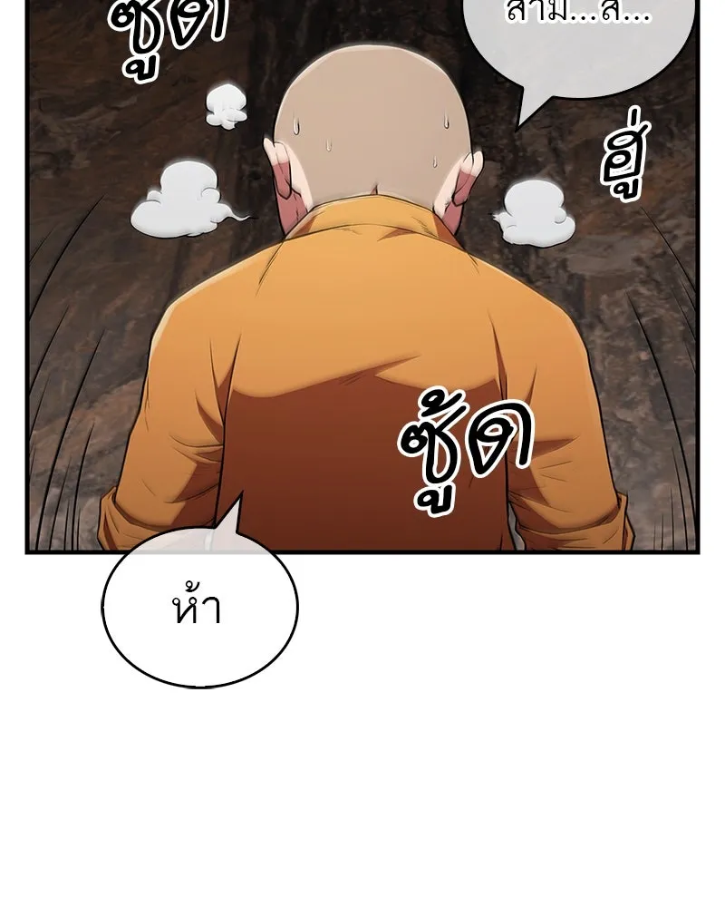 สุดยอดเทรนเนอร์แห่งยุทธภพ ตอนที่ 16 อ่านบรรยากาศไม่ออกรึไง รูปที่ 68