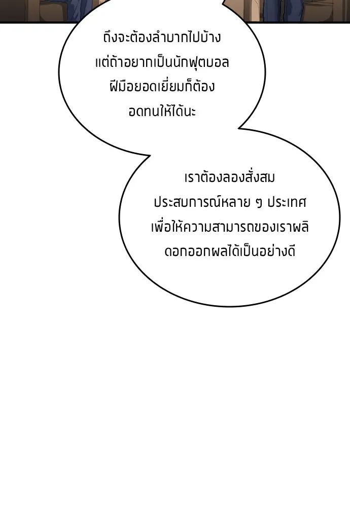 นักเตะแข้งสวรรค์ ตอนที่ 22 รูปที่ 43