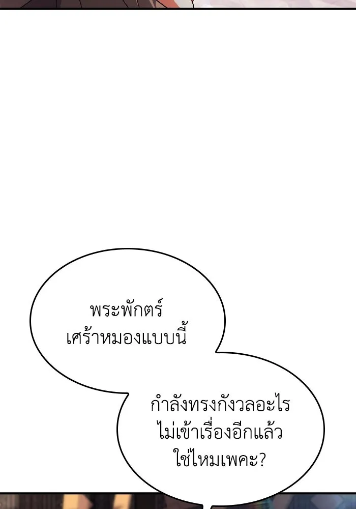 ทำแบบนี้ไม่ได้เพคะ องค์ชาย ตอนที่ 84 (ตอนจบ) รูปที่ 95