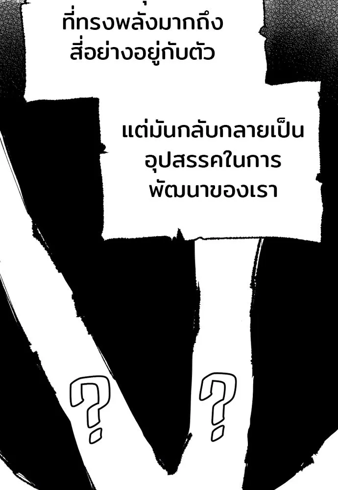 เส้นทางสู่เทพมาร ตอนที่ 85 รูปที่ 85