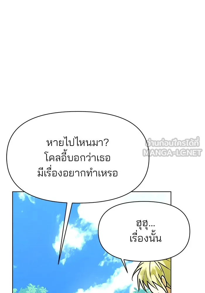 อะคาเดมีนี้เห็นทีจะเจ๊ง ตอนที่ 105 รูปที่ 69