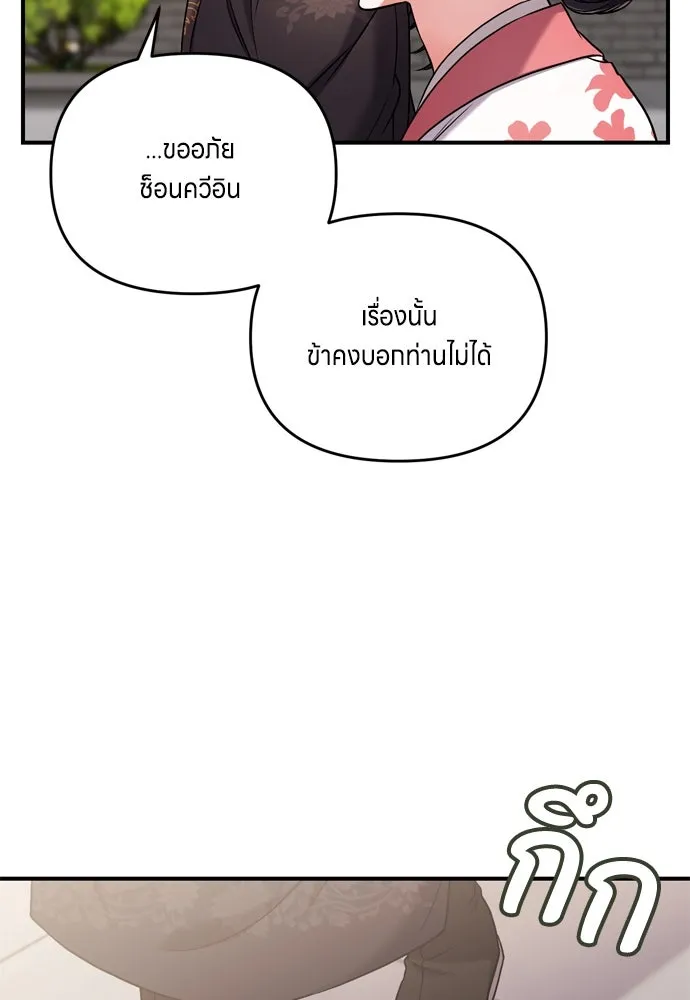 ข้าเนี่ยนะเป็นพระสนม ตอนที่ 8 อยู่ในวังต้องร่ายบทกวีอย่างสง่า รูปที่ 20