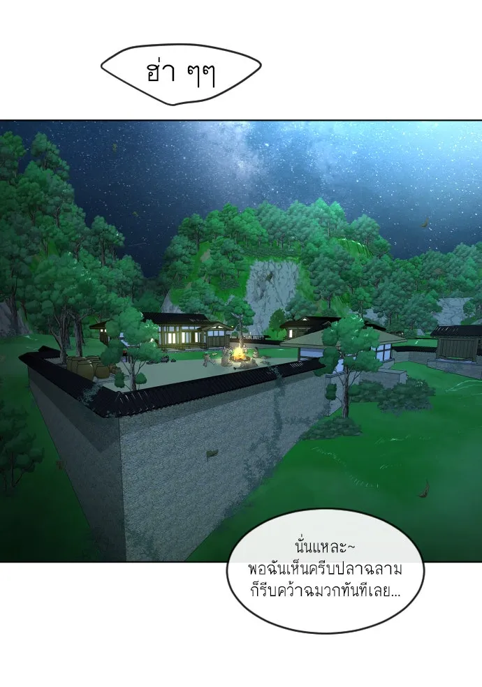 ยุคแห่งยอดมนุษย์ ตอนที่ 1 รูปที่ 157