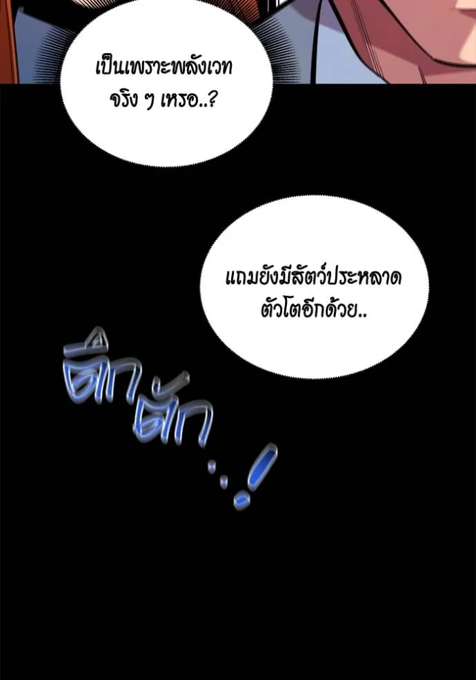 แยกร่างล่าอัตโนมัติ ตอนที่ 118 รูปที่ 10