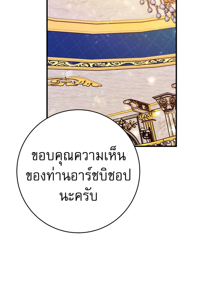 นางร้ายที่ไหนจะมีคุณธรรม ตอนที่ 68 รูปที่ 28