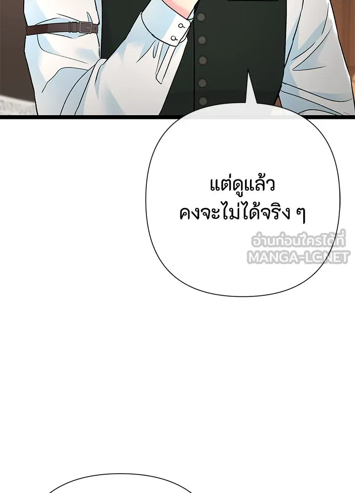 องค์ชายผู้อื้อฉาว ตอนที่ 85 รูปที่ 3