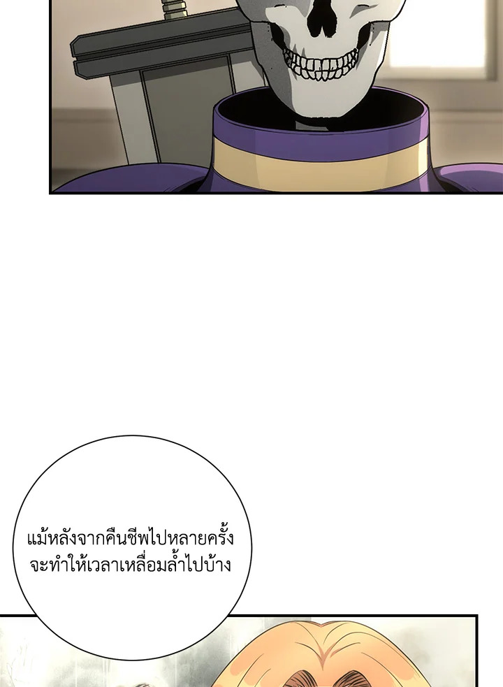 พลทหารโครงกระดูกผู้ม ตอนที่ 160 รูปที่ 23