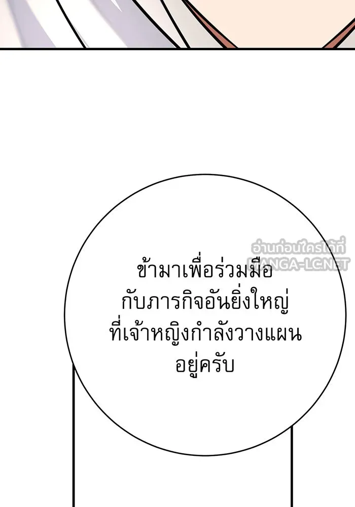 นางร้ายที่ไหนจะมีคุณธรรม ตอนที่ 140 รูปที่ 81