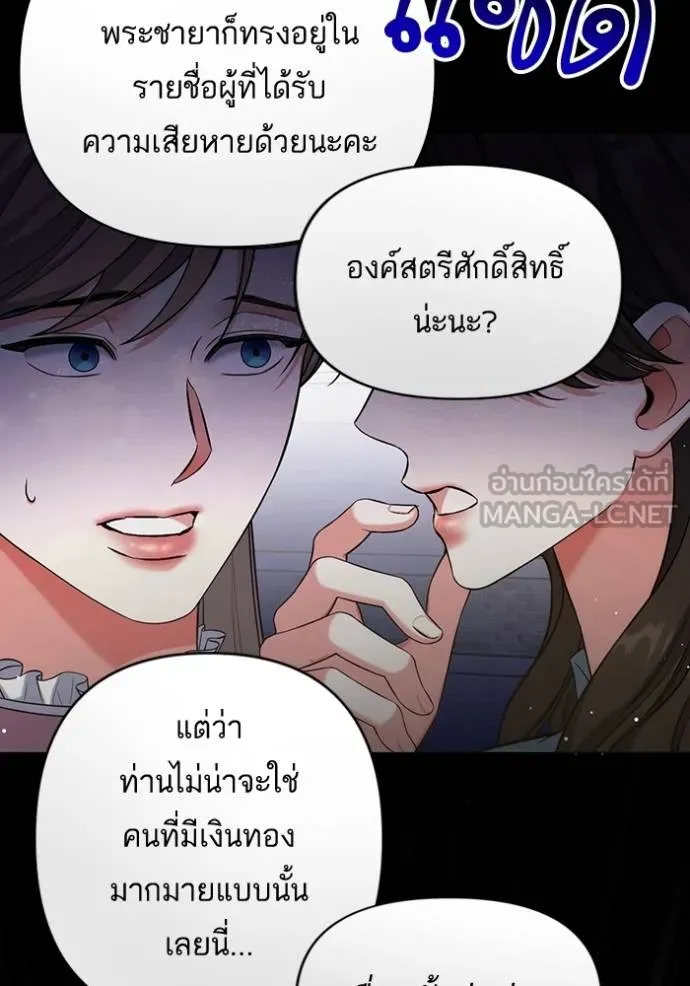 แด่ตัวละครโปรดที่ถูก ตอนที่ 93 รูปที่ 75